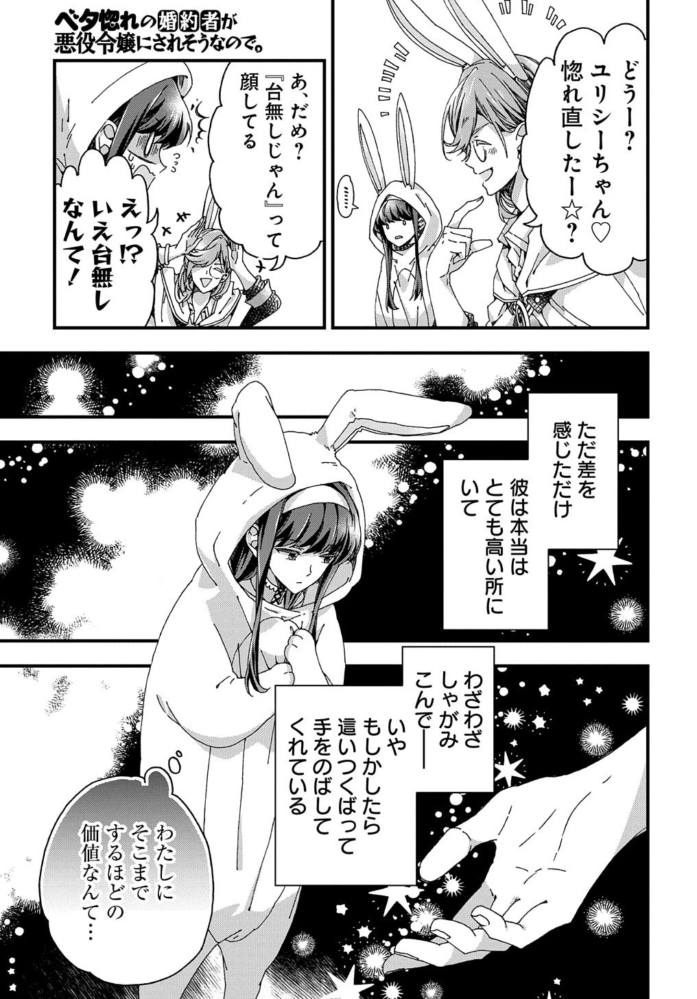 Betabore No Konyakusha Ga Akuyaku Reijou Ni Sare Sou Na No De. 第31話 - 15