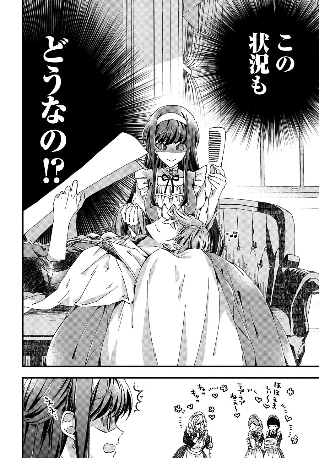 Betabore No Konyakusha Ga Akuyaku Reijou Ni Sare Sou Na No De. 第31話 - 18