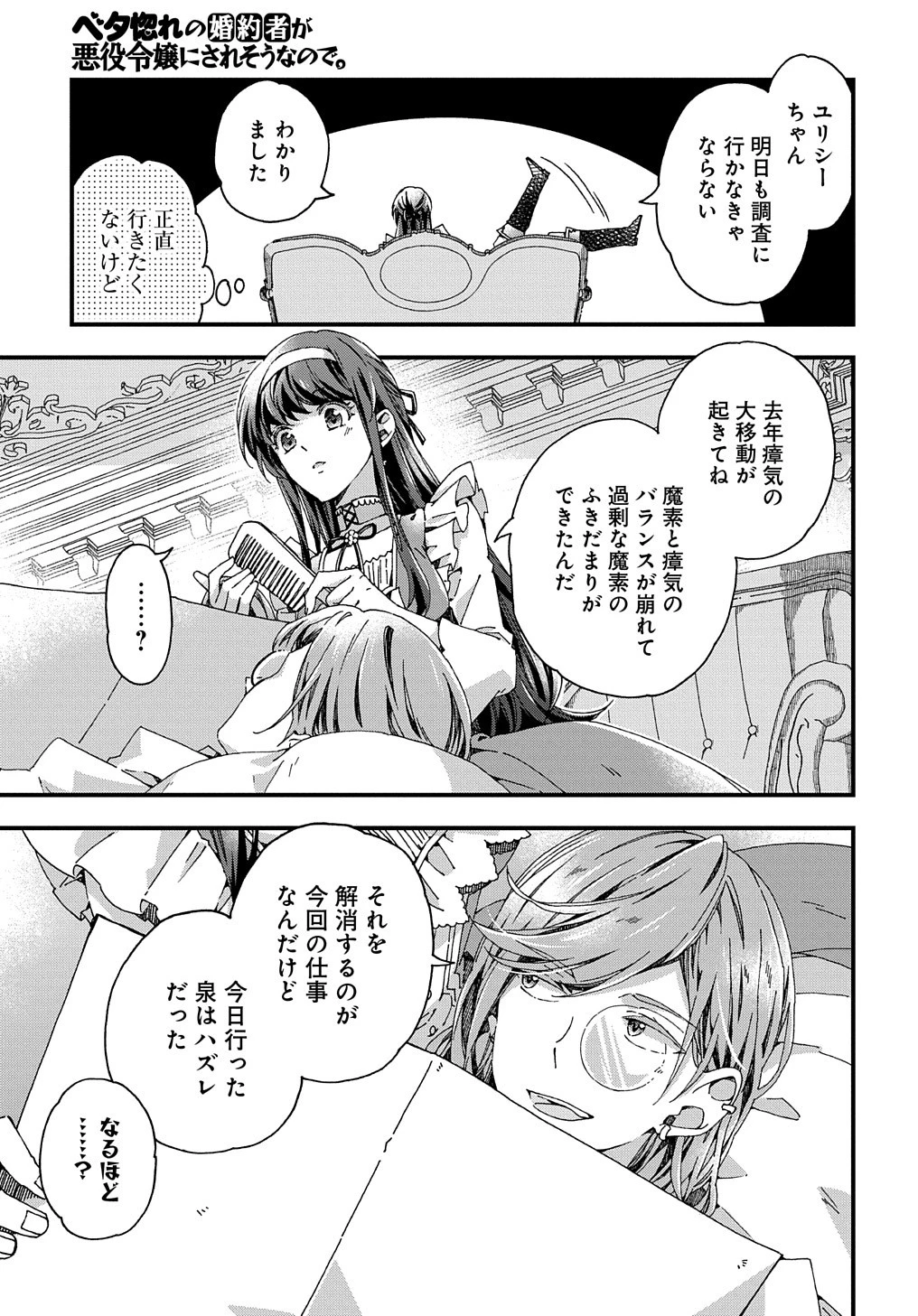 Betabore No Konyakusha Ga Akuyaku Reijou Ni Sare Sou Na No De. 第31話 - 19