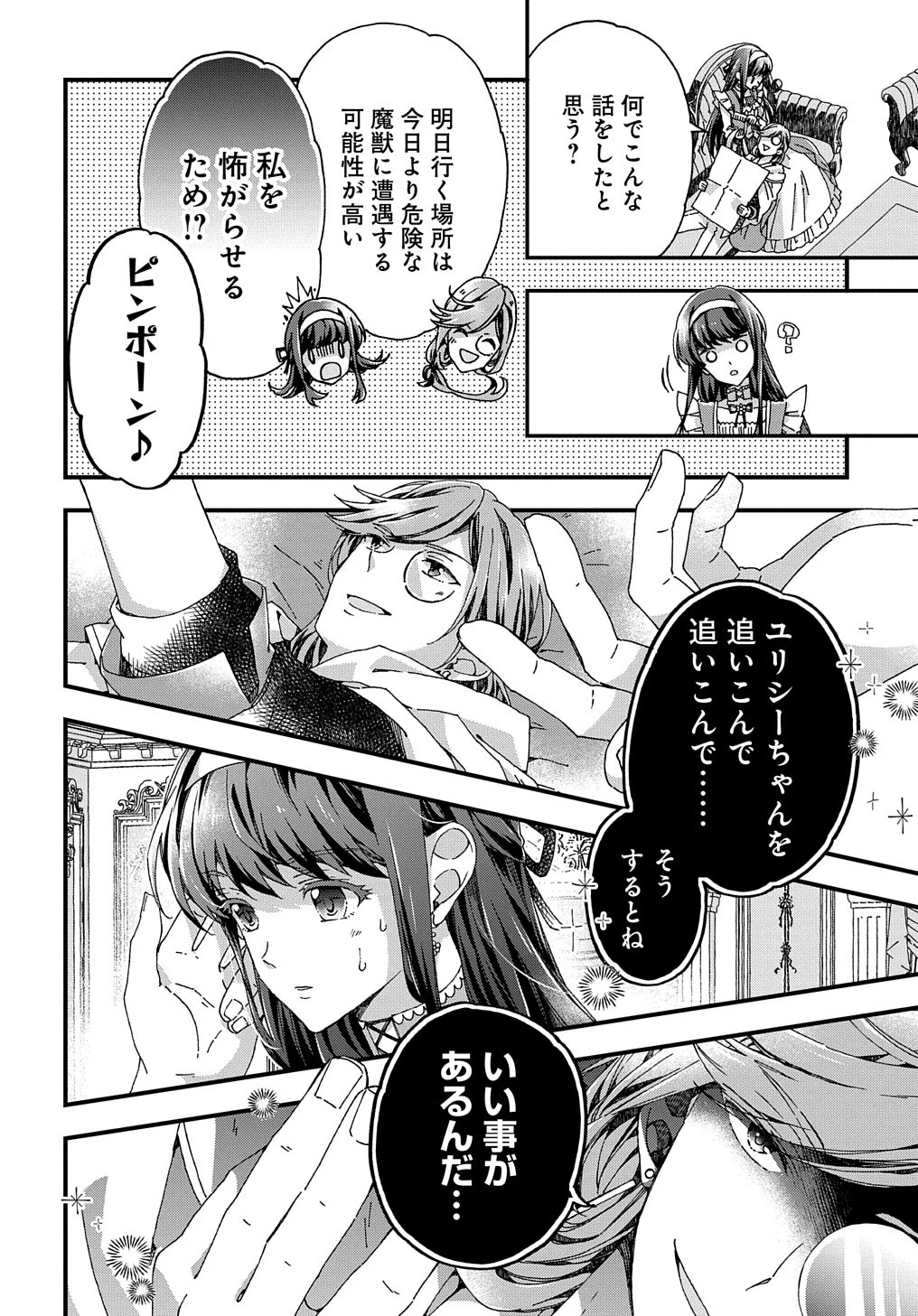 Betabore No Konyakusha Ga Akuyaku Reijou Ni Sare Sou Na No De. 第31話 - 20