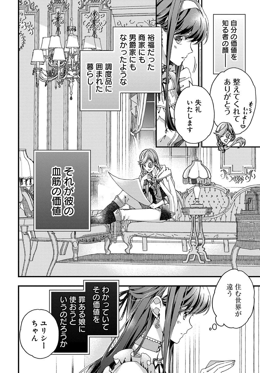 Betabore No Konyakusha Ga Akuyaku Reijou Ni Sare Sou Na No De. 第31話 - 22