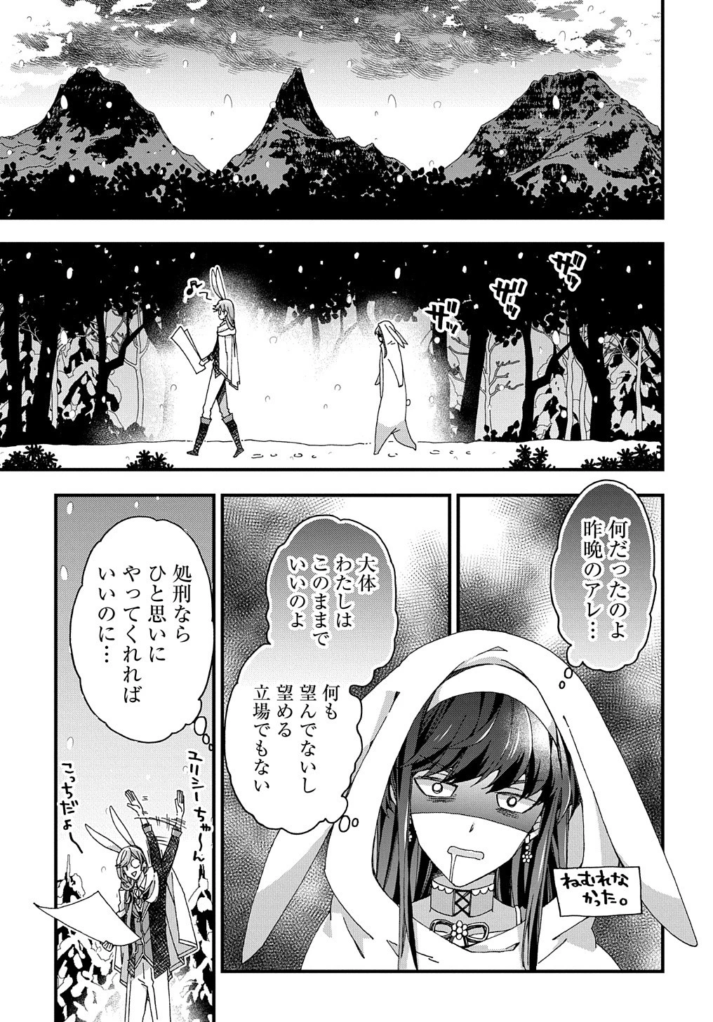 Betabore No Konyakusha Ga Akuyaku Reijou Ni Sare Sou Na No De. 第31話 - 25