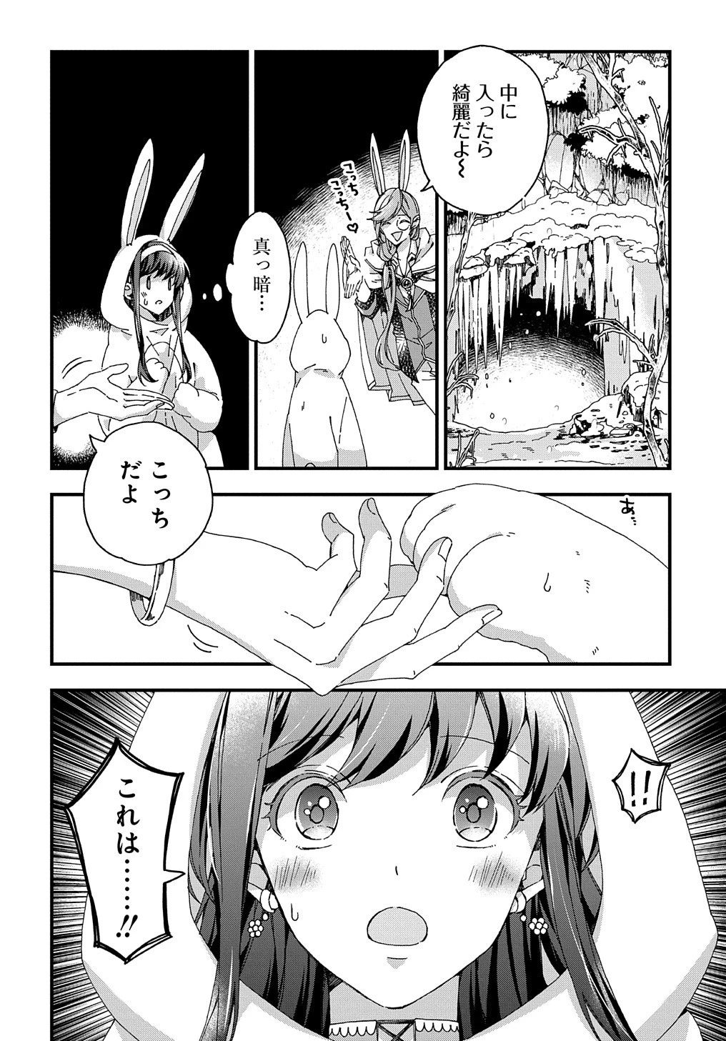 Betabore No Konyakusha Ga Akuyaku Reijou Ni Sare Sou Na No De. 第31話 - 26