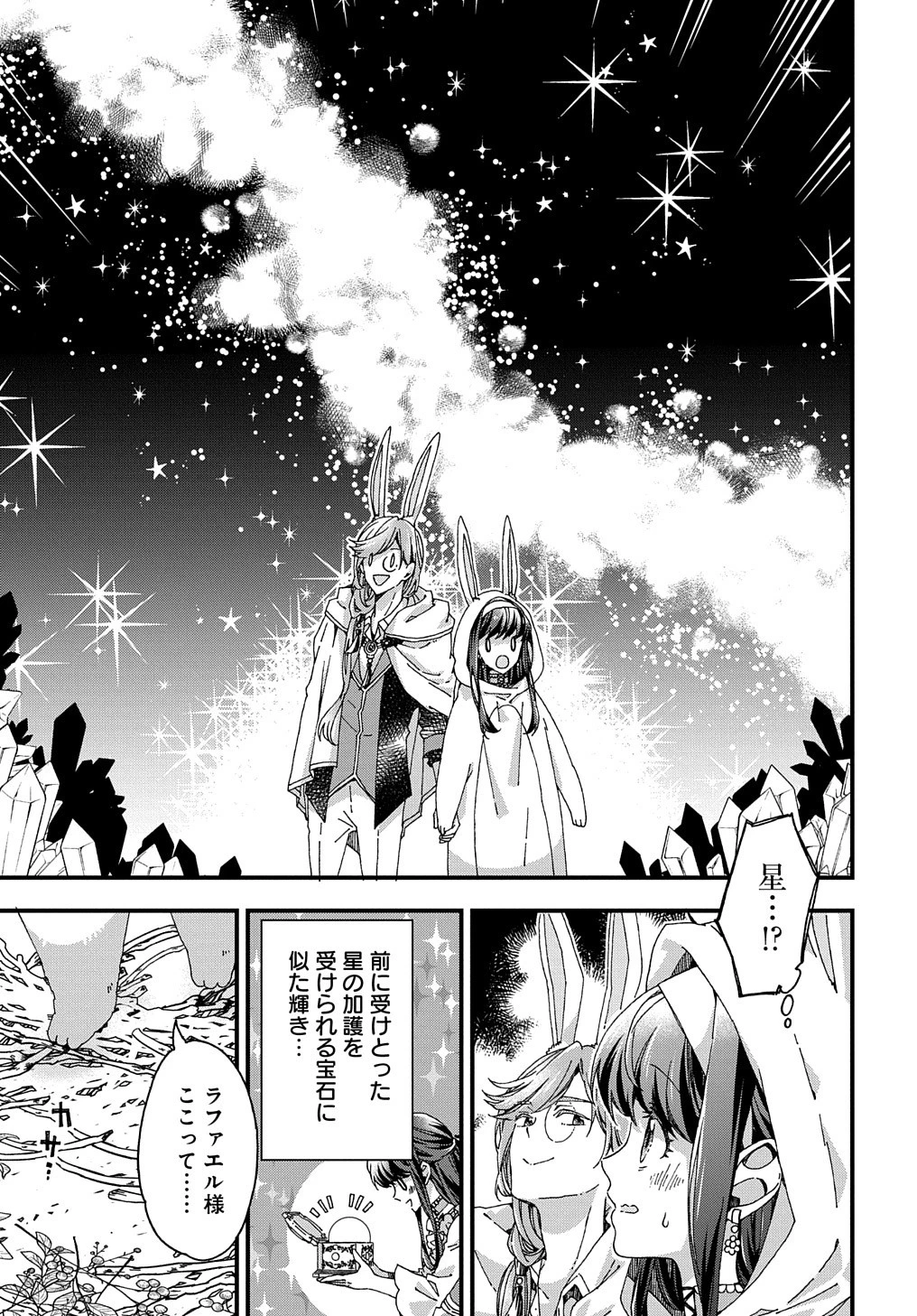 Betabore No Konyakusha Ga Akuyaku Reijou Ni Sare Sou Na No De. 第31話 - 27