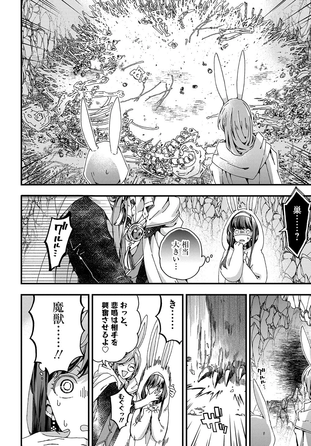 Betabore No Konyakusha Ga Akuyaku Reijou Ni Sare Sou Na No De. 第31話 - 28