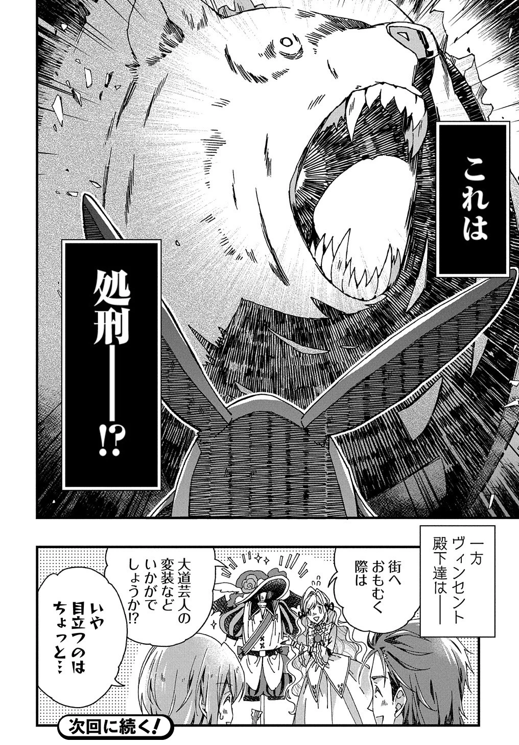 Betabore No Konyakusha Ga Akuyaku Reijou Ni Sare Sou Na No De. 第31話 - 30