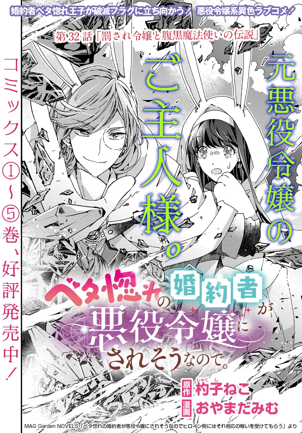 Betabore No Konyakusha Ga Akuyaku Reijou Ni Sare Sou Na No De. 第32話 - 2