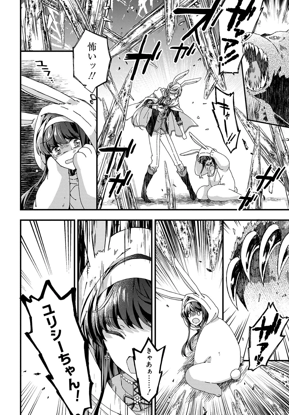 Betabore No Konyakusha Ga Akuyaku Reijou Ni Sare Sou Na No De. 第32話 - 6