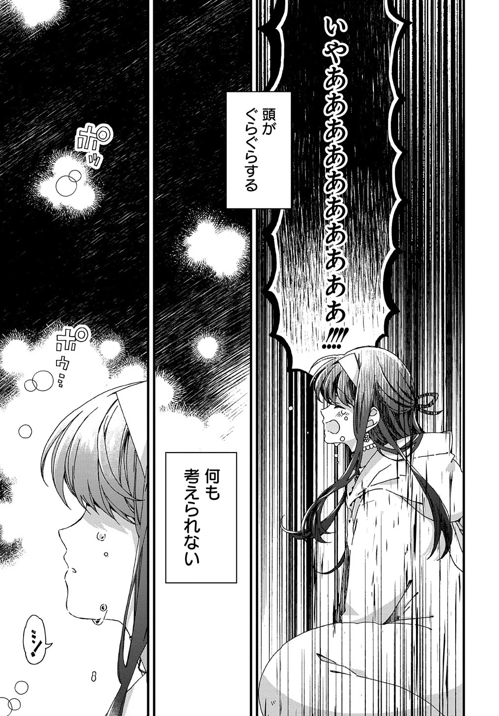 Betabore No Konyakusha Ga Akuyaku Reijou Ni Sare Sou Na No De. 第32話 - 13