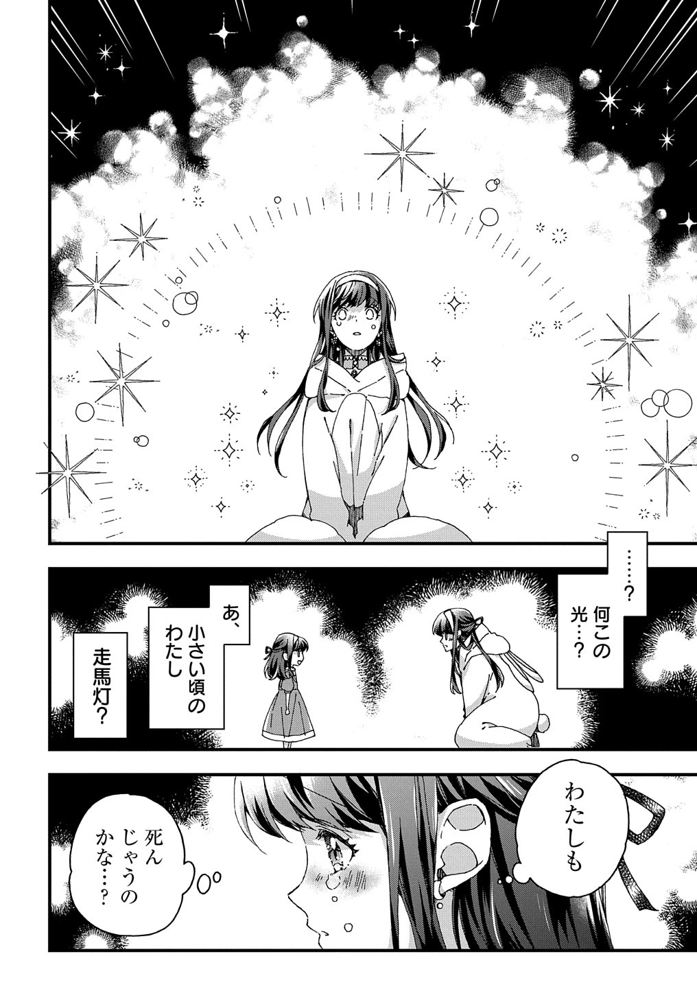 Betabore No Konyakusha Ga Akuyaku Reijou Ni Sare Sou Na No De. 第32話 - 14