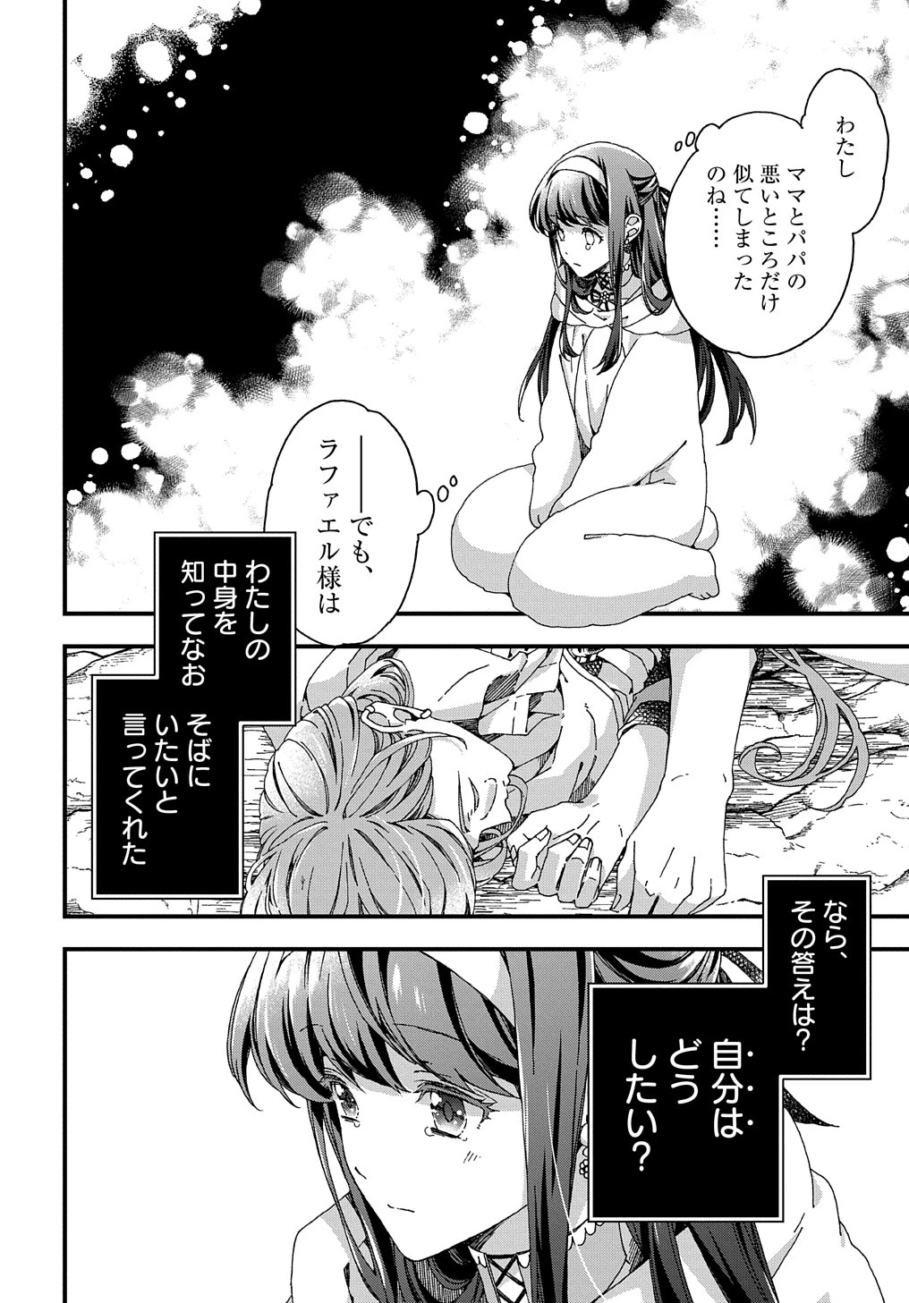 Betabore No Konyakusha Ga Akuyaku Reijou Ni Sare Sou Na No De. 第32話 - 16