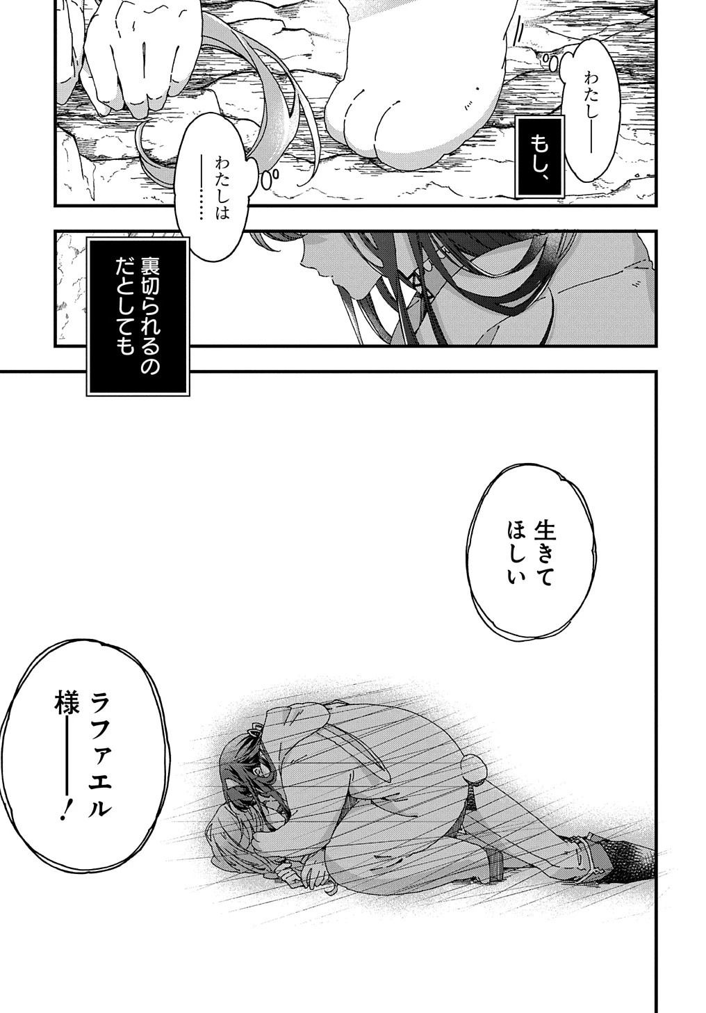 Betabore No Konyakusha Ga Akuyaku Reijou Ni Sare Sou Na No De. 第32話 - 17
