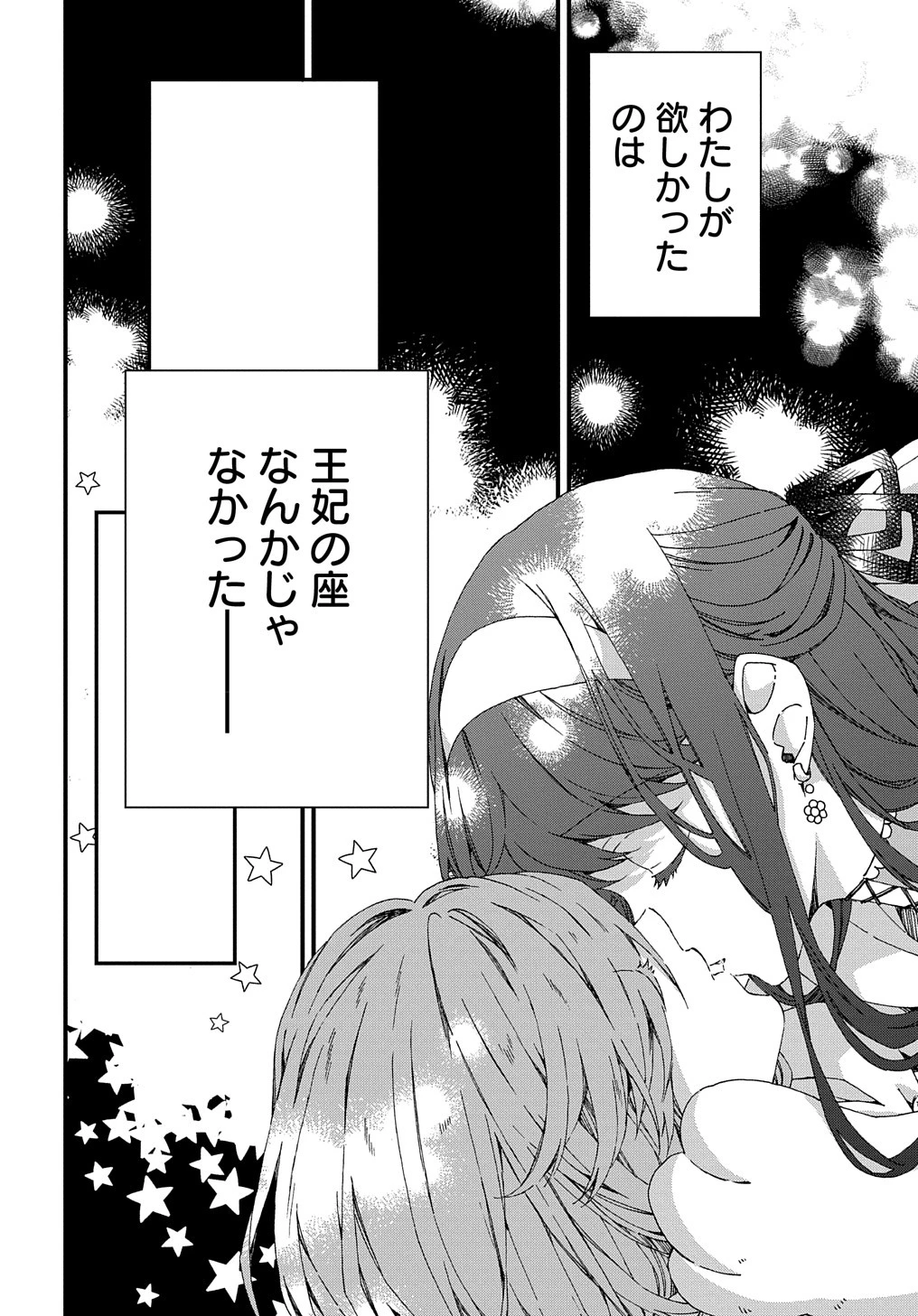 Betabore No Konyakusha Ga Akuyaku Reijou Ni Sare Sou Na No De. 第32話 - 18