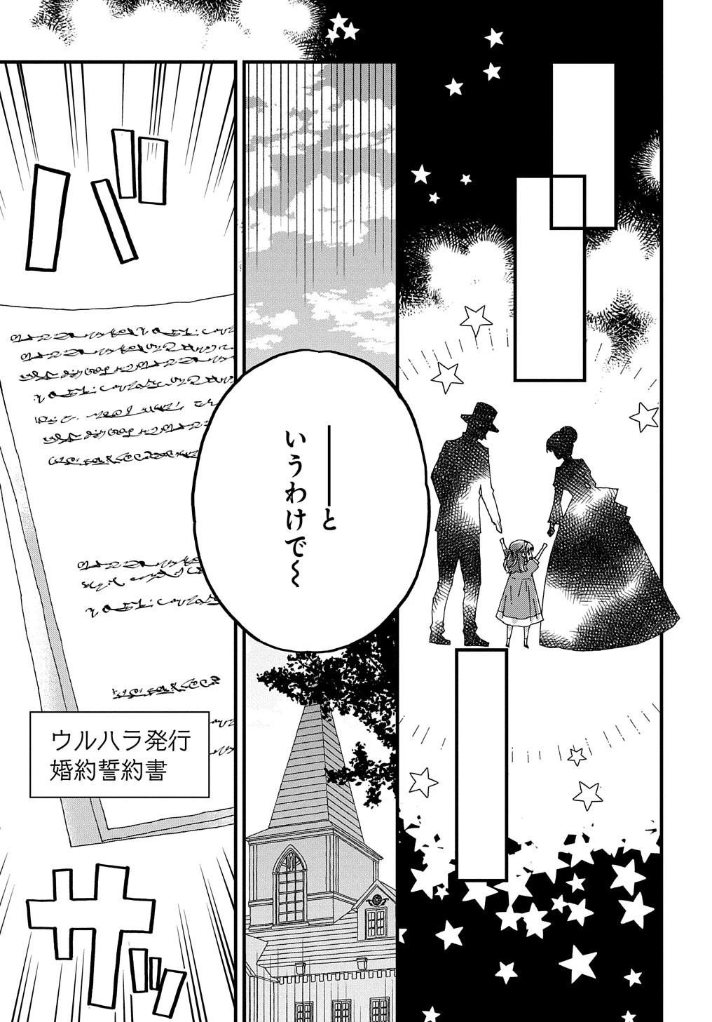 Betabore No Konyakusha Ga Akuyaku Reijou Ni Sare Sou Na No De. 第32話 - 19