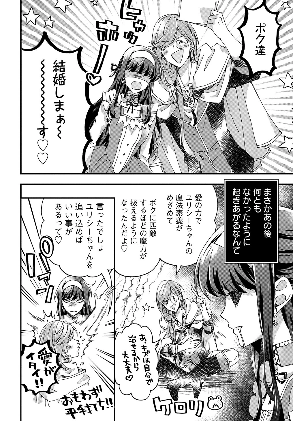 Betabore No Konyakusha Ga Akuyaku Reijou Ni Sare Sou Na No De. 第32話 - 20
