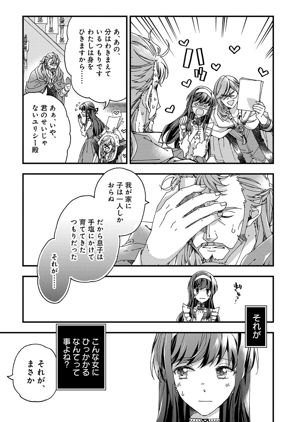 Betabore No Konyakusha Ga Akuyaku Reijou Ni Sare Sou Na No De. 第32話 - 21