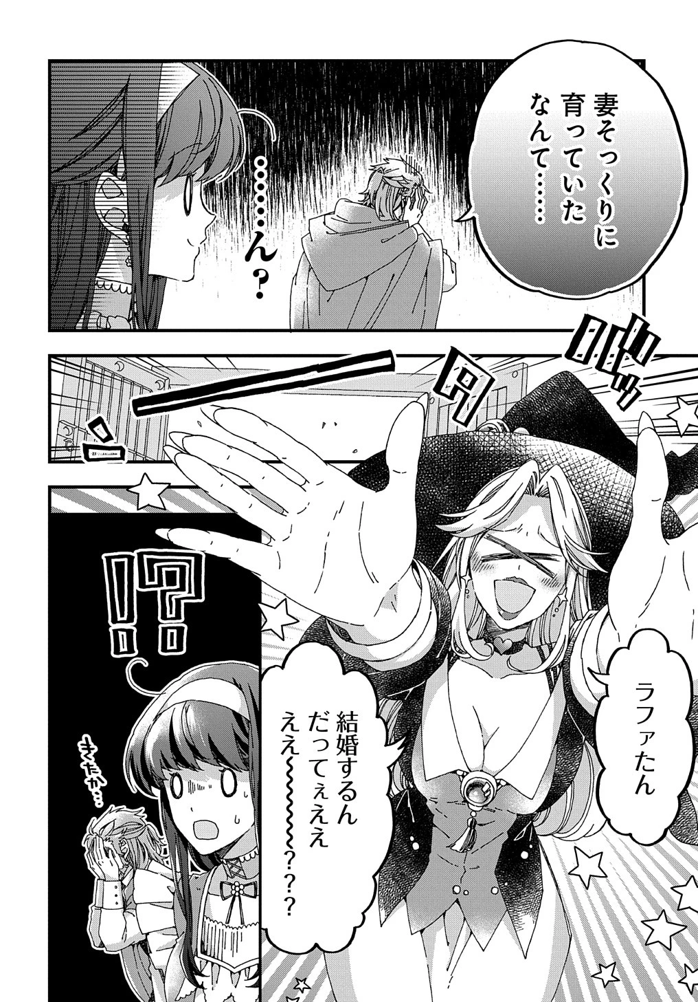 Betabore No Konyakusha Ga Akuyaku Reijou Ni Sare Sou Na No De. 第32話 - 22