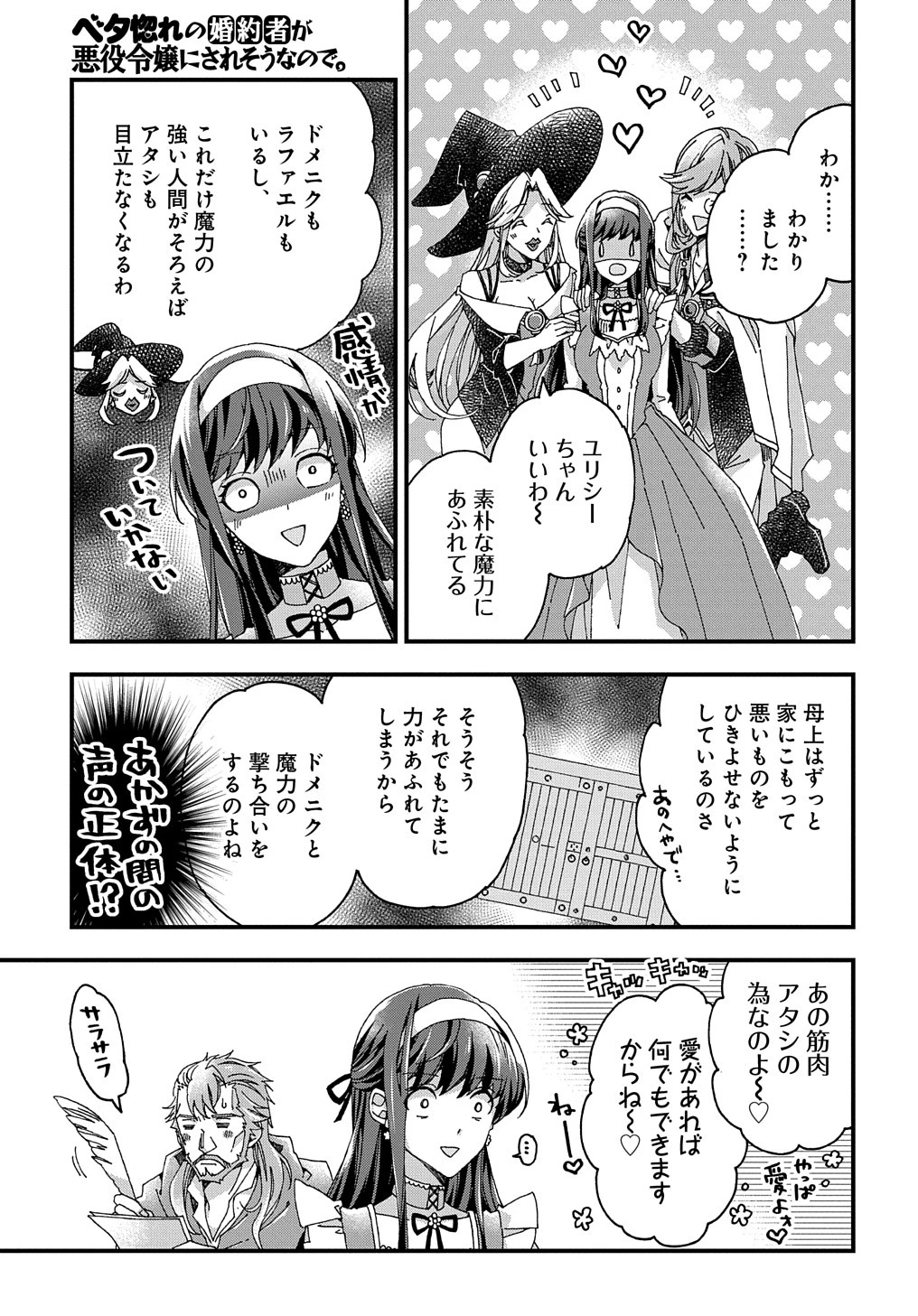 Betabore No Konyakusha Ga Akuyaku Reijou Ni Sare Sou Na No De. 第32話 - 27