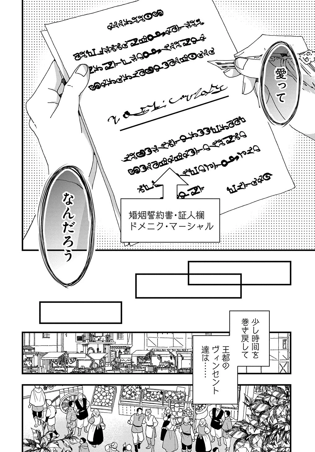 Betabore No Konyakusha Ga Akuyaku Reijou Ni Sare Sou Na No De. 第32話 - 28
