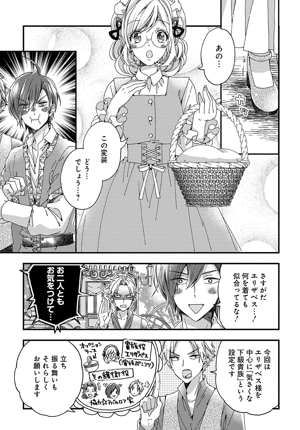 Betabore No Konyakusha Ga Akuyaku Reijou Ni Sare Sou Na No De. 第32話 - 29