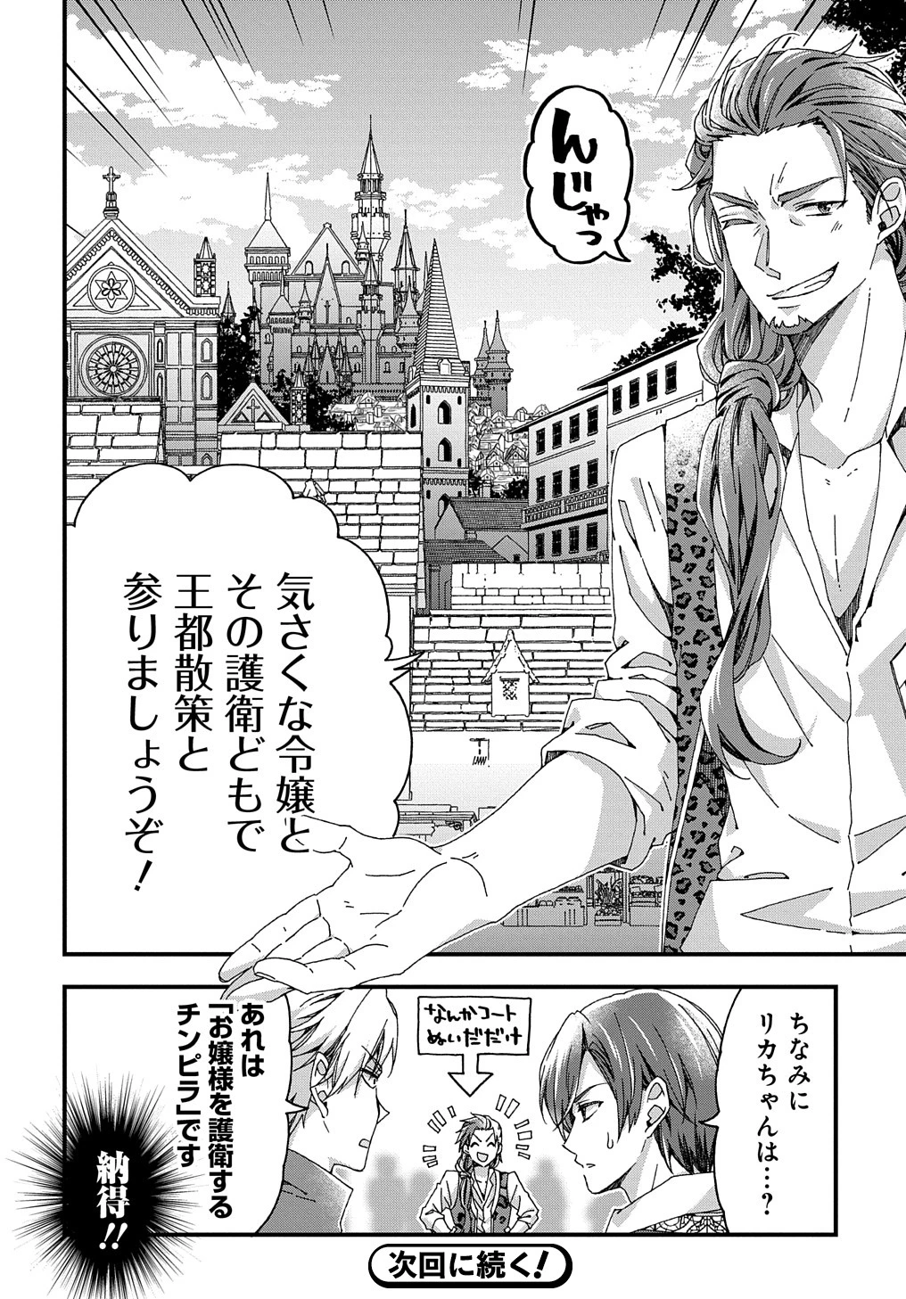 Betabore No Konyakusha Ga Akuyaku Reijou Ni Sare Sou Na No De. 第32話 - 30