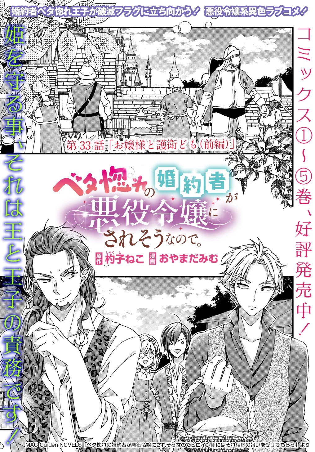 Betabore No Konyakusha Ga Akuyaku Reijou Ni Sare Sou Na No De. 第33話 - 1