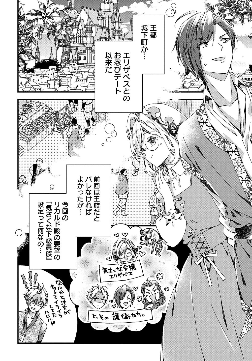 Betabore No Konyakusha Ga Akuyaku Reijou Ni Sare Sou Na No De. 第33話 - 2