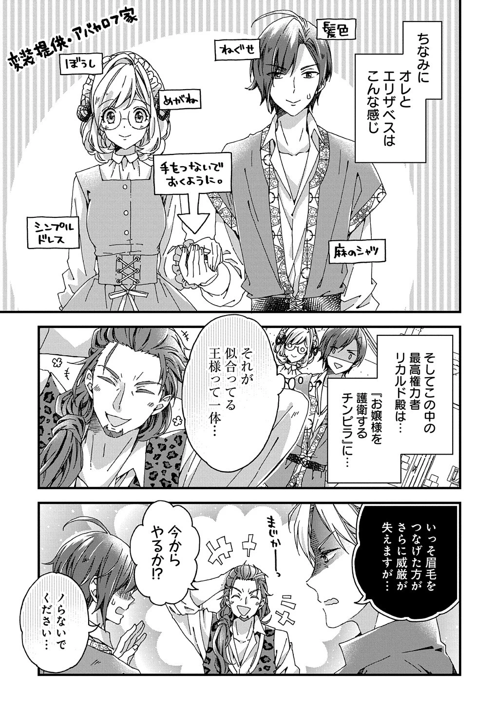 Betabore No Konyakusha Ga Akuyaku Reijou Ni Sare Sou Na No De. 第33話 - 3