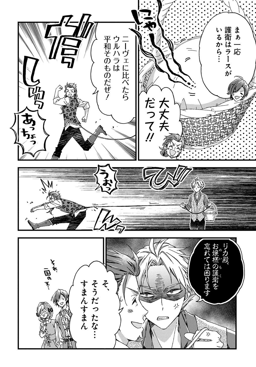 Betabore No Konyakusha Ga Akuyaku Reijou Ni Sare Sou Na No De. 第33話 - 4