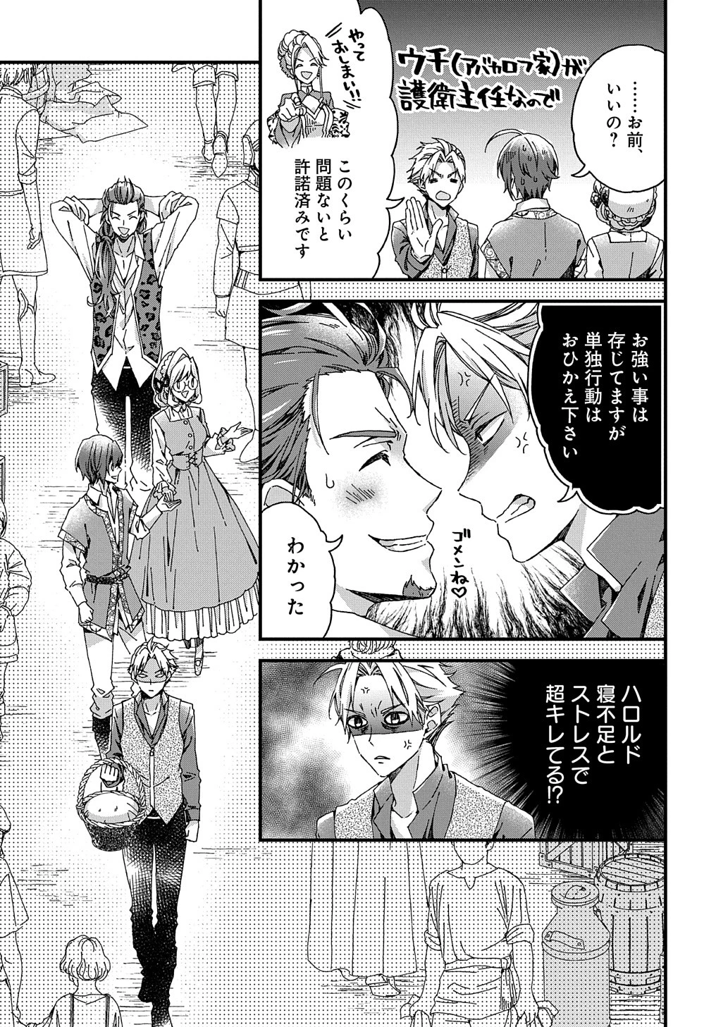 Betabore No Konyakusha Ga Akuyaku Reijou Ni Sare Sou Na No De. 第33話 - 5