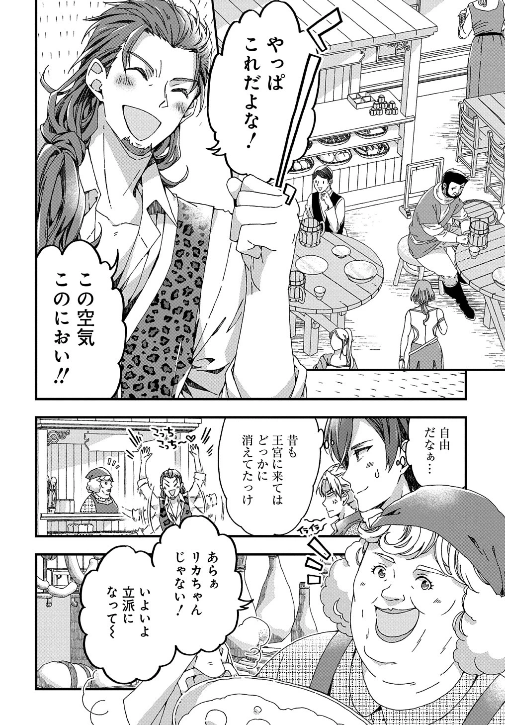 Betabore No Konyakusha Ga Akuyaku Reijou Ni Sare Sou Na No De. 第33話 - 6