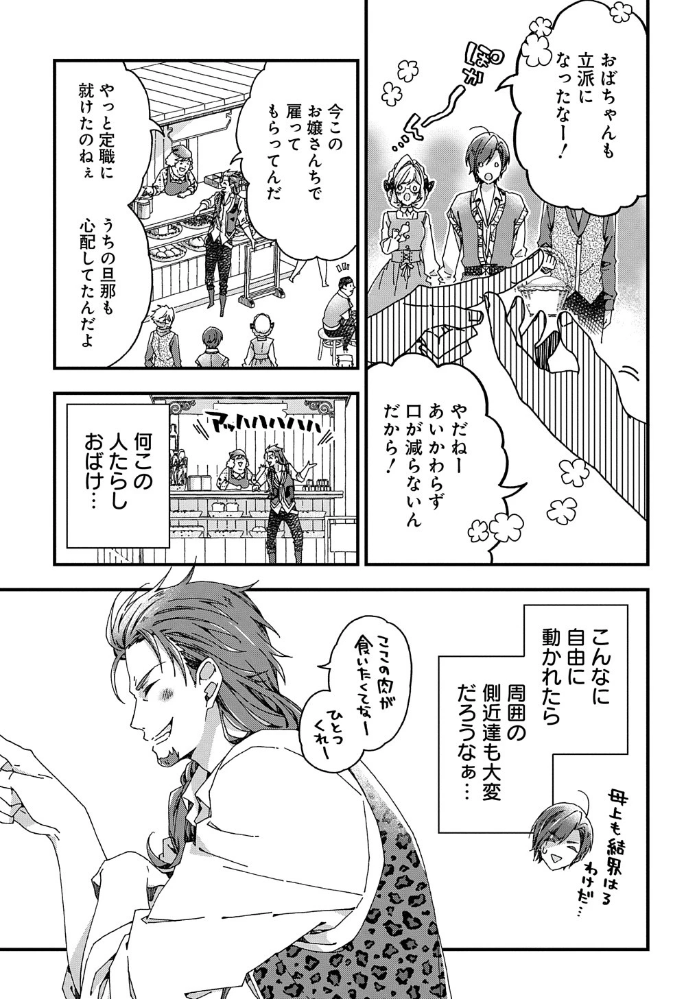 Betabore No Konyakusha Ga Akuyaku Reijou Ni Sare Sou Na No De. 第33話 - 7