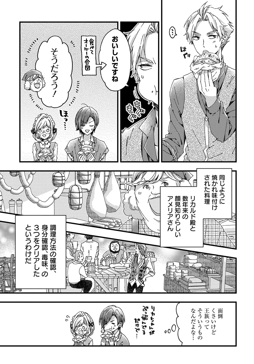 Betabore No Konyakusha Ga Akuyaku Reijou Ni Sare Sou Na No De. 第33話 - 9
