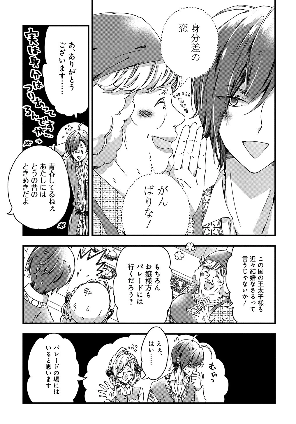 Betabore No Konyakusha Ga Akuyaku Reijou Ni Sare Sou Na No De. 第33話 - 11