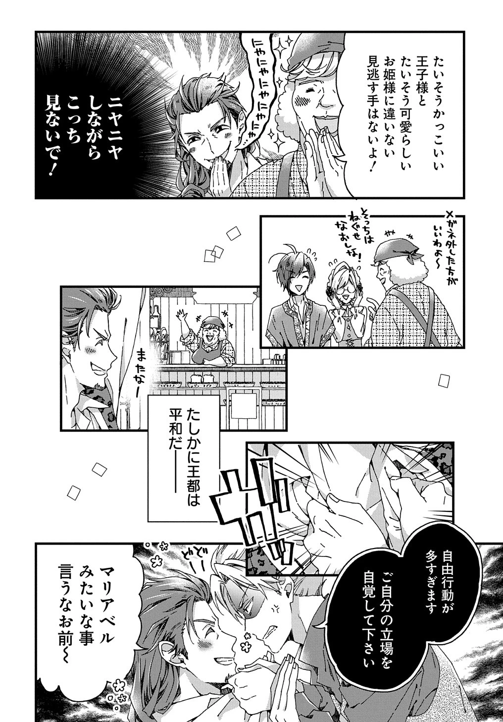 Betabore No Konyakusha Ga Akuyaku Reijou Ni Sare Sou Na No De. 第33話 - 12