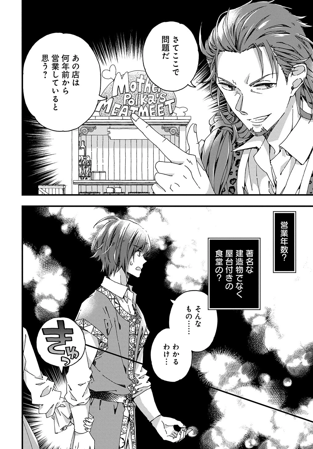 Betabore No Konyakusha Ga Akuyaku Reijou Ni Sare Sou Na No De. 第33話 - 14