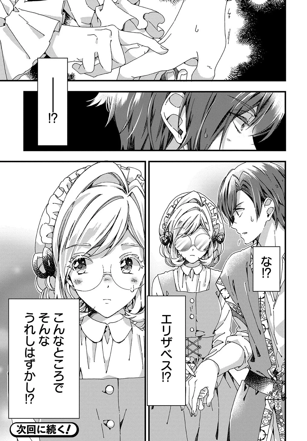 Betabore No Konyakusha Ga Akuyaku Reijou Ni Sare Sou Na No De. 第33話 - 15