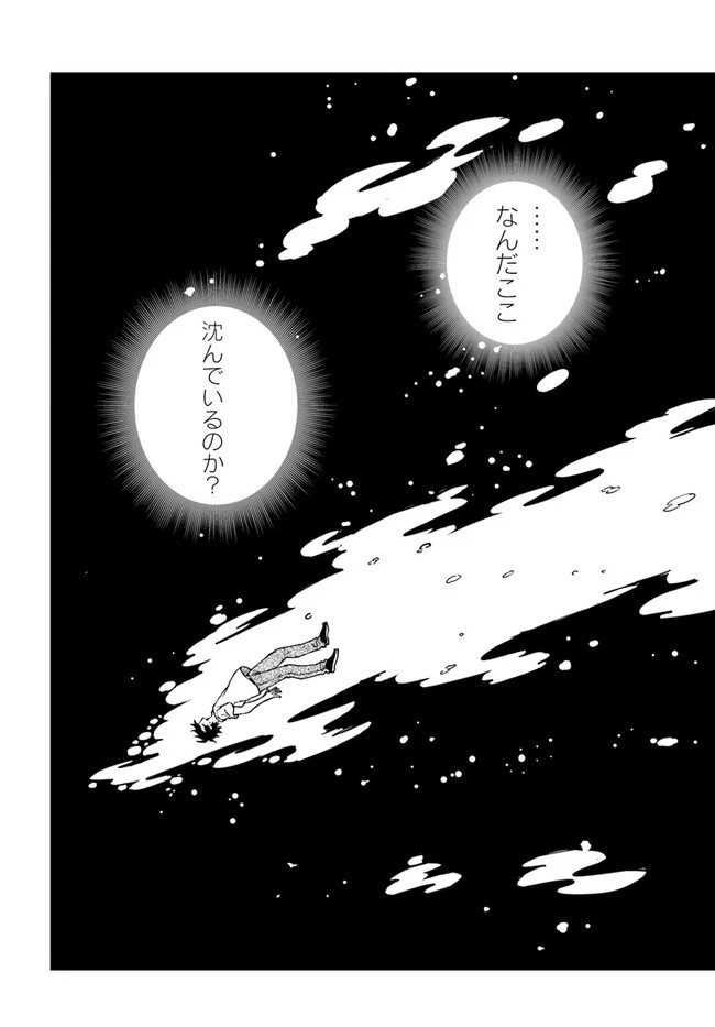 限界レベル１からの成り上がり　～最弱レベルの俺が異世界最強になるまで～ 第12話 - 5