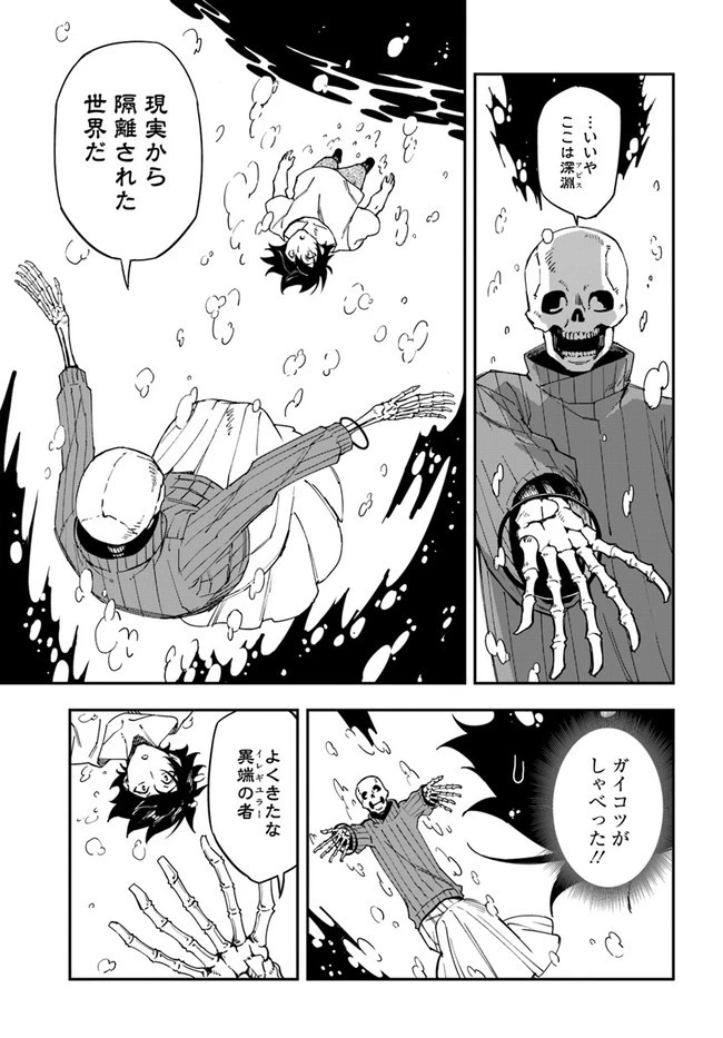 限界レベル１からの成り上がり　～最弱レベルの俺が異世界最強になるまで～ 第12話 - 7