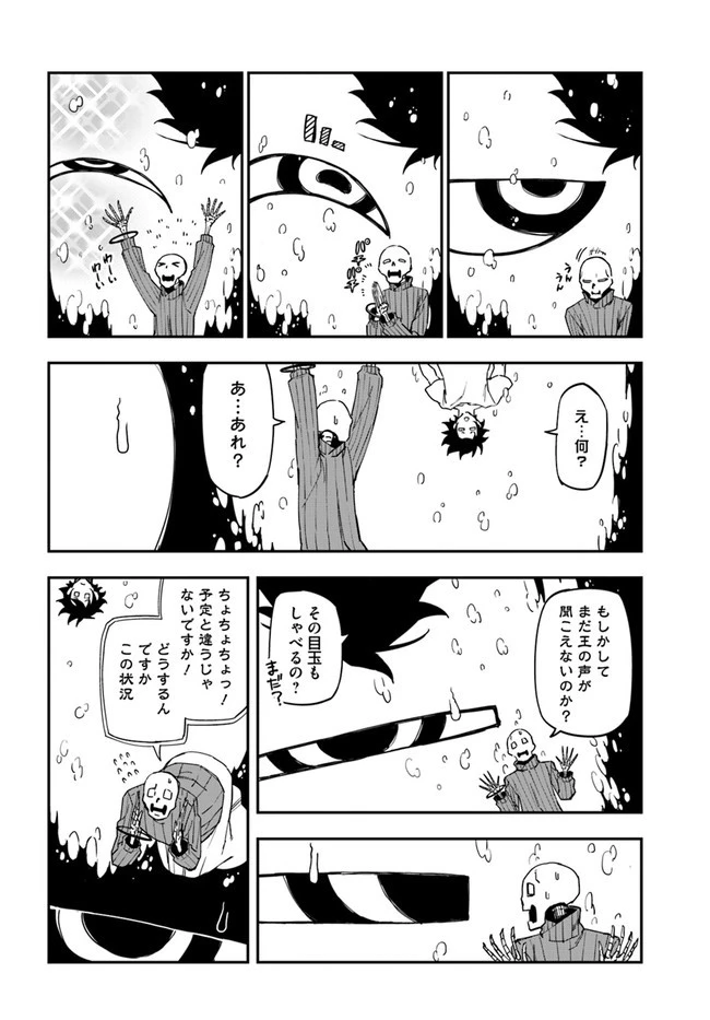 限界レベル１からの成り上がり　～最弱レベルの俺が異世界最強になるまで～ 第12話 - 10