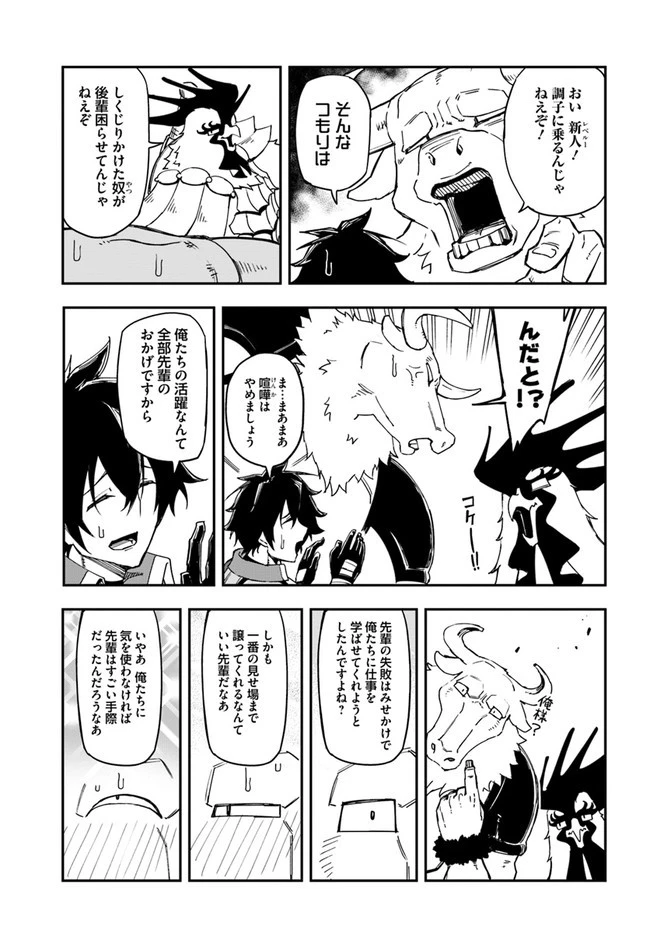 限界レベル１からの成り上がり　～最弱レベルの俺が異世界最強になるまで～ 第14話 - 9