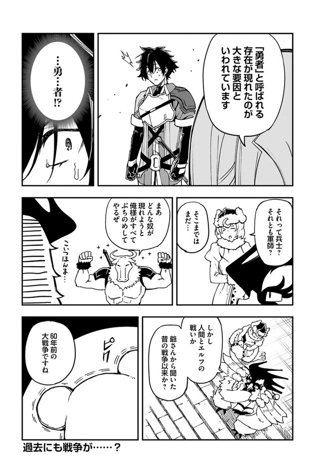 限界レベル１からの成り上がり　～最弱レベルの俺が異世界最強になるまで～ 第14話 - 12