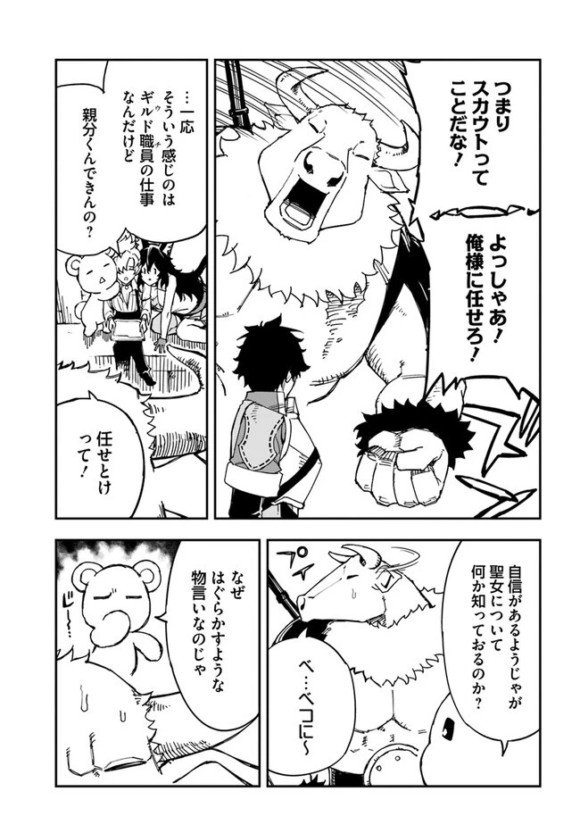 限界レベル１からの成り上がり　～最弱レベルの俺が異世界最強になるまで～ 第28話 - 5