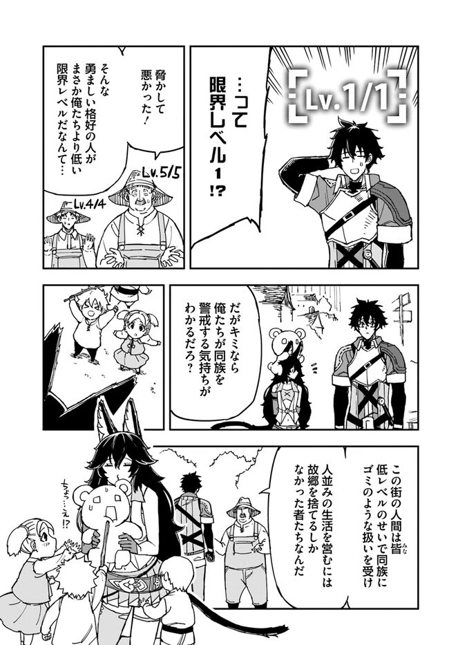 限界レベル１からの成り上がり　～最弱レベルの俺が異世界最強になるまで～ 第28話 - 13