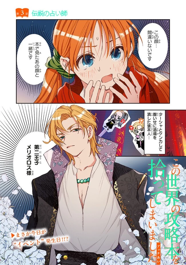 この世界の攻略本を拾ってしまいました 第3話 - 1