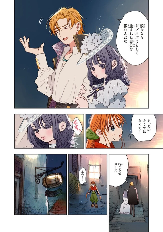 この世界の攻略本を拾ってしまいました 第3話 - 6