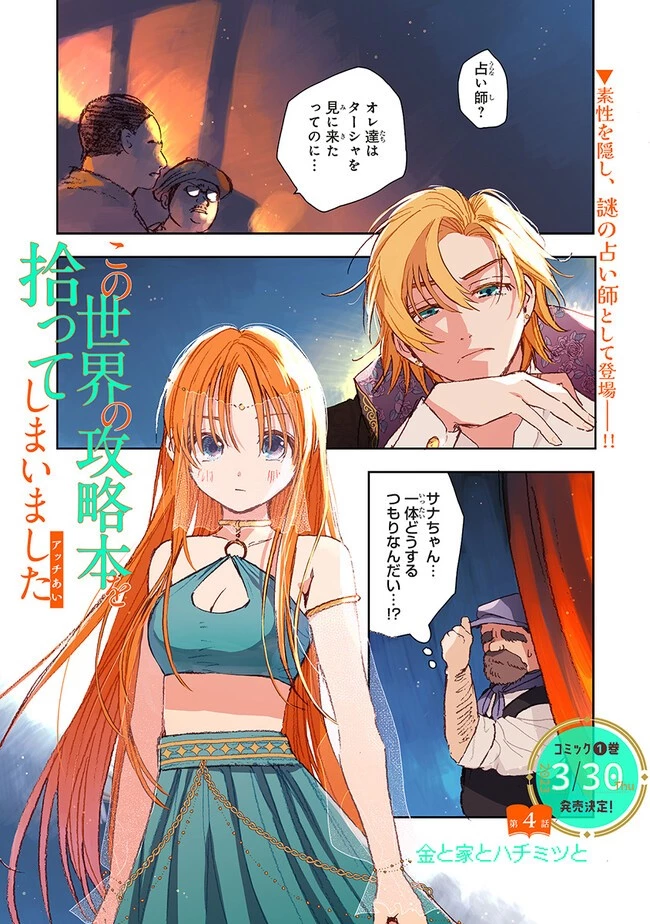 この世界の攻略本を拾ってしまいました 第4話 - 1
