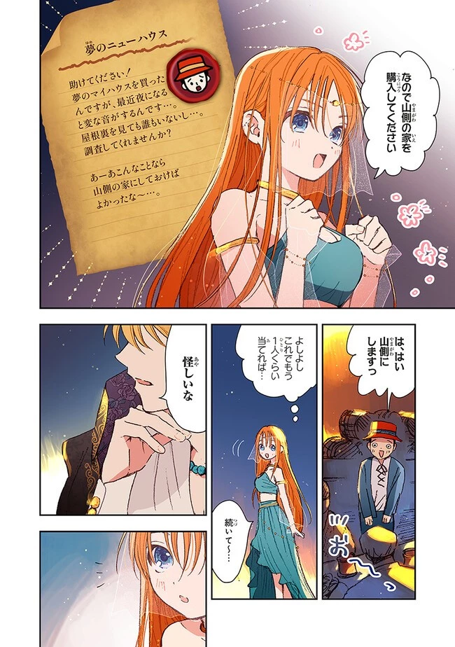 この世界の攻略本を拾ってしまいました 第4話 - 8