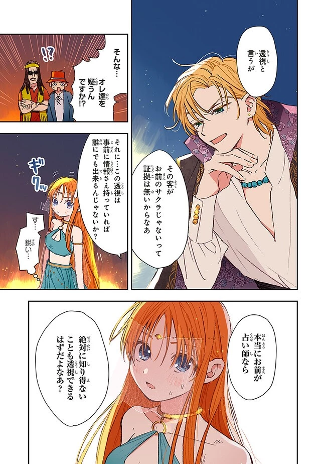 この世界の攻略本を拾ってしまいました 第4話 - 9