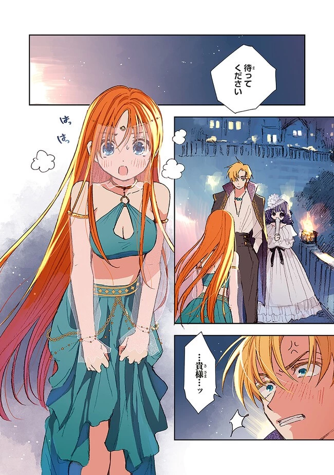 この世界の攻略本を拾ってしまいました 第5話 - 2